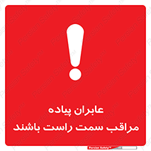  , افراد , سمت , خطر , 
