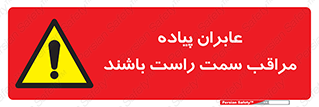  , افراد , سمت , خطر , 