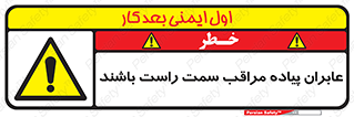  , افراد , سمت , خطر , 