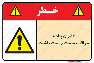  , افراد , سمت , خطر , 