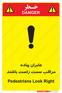  , افراد , سمت , خطر , 