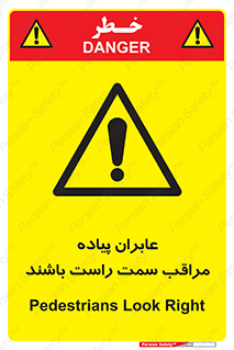  , افراد , سمت , خطر , 