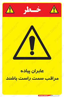  , افراد , سمت , خطر , 