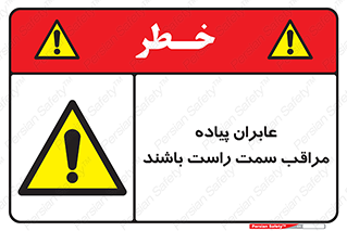  , افراد , سمت , خطر , 