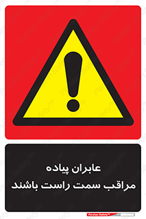 , افراد , سمت , خطر , 