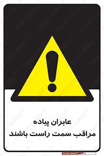  , افراد , سمت , خطر , 