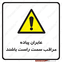  , افراد , سمت , خطر , 