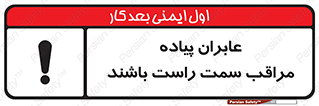  , افراد , سمت , خطر , 