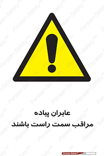  , افراد , سمت , خطر , 
