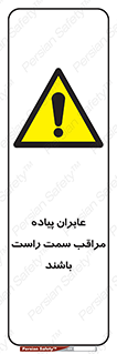  , افراد , سمت , خطر , 