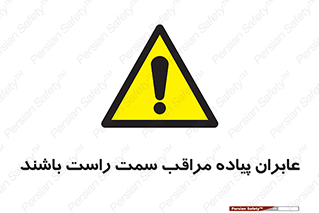  , افراد , سمت , خطر , 