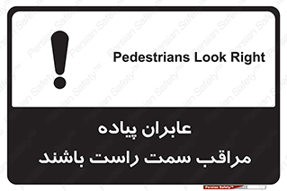  , افراد , سمت , خطر , 
