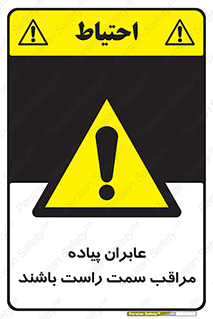  , افراد , سمت , خطر , 