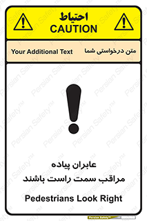 تابلوی ایمنی عابران پیاده مراقب سمت راست باشند – طرح 11190