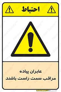  , افراد , سمت , خطر , 
