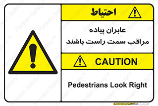  , افراد , سمت , خطر , 