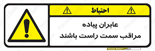  , افراد , سمت , خطر , 