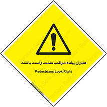  , افراد , سمت , خطر , 