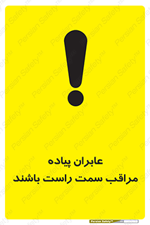  , افراد , سمت , خطر , 