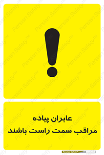  , افراد , سمت , خطر , 