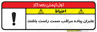  , افراد , سمت , خطر , 