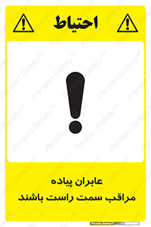  , افراد , سمت , خطر , 