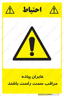  , افراد , سمت , خطر , 