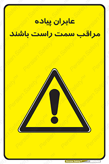  , افراد , سمت , خطر , 