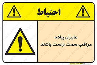 , افراد , سمت , خطر , 