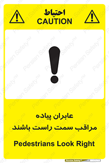 تابلوی ایمنی عابران پیاده مراقب سمت راست باشند – طرح 11190