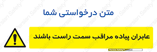  , افراد , سمت , خطر , 