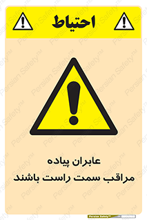  , افراد , سمت , خطر , 