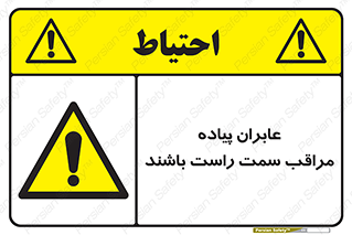  , افراد , سمت , خطر , 