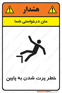  , افتادن , پرتاب شدن , 