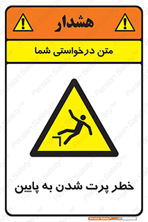  , افتادن , پرتاب شدن , 