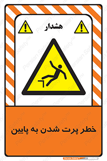  , افتادن , پرتاب شدن , 