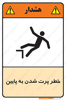  , افتادن , پرتاب شدن , 