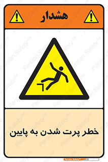  , افتادن , پرتاب شدن , 