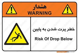  , افتادن , پرتاب شدن , 