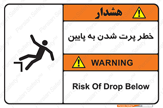  , افتادن , پرتاب شدن , 