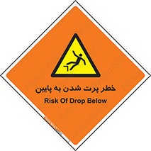  , افتادن , پرتاب شدن , 