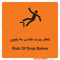 تابلوی ایمنی خطر پرت شدن به پایین – طرح 11191