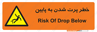  , افتادن , پرتاب شدن , 