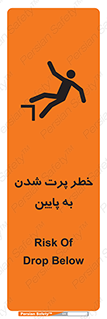 تابلوی ایمنی خطر پرت شدن به پایین – طرح 11191