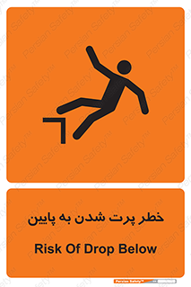  , افتادن , پرتاب شدن , 
