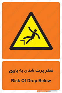  , افتادن , پرتاب شدن , 