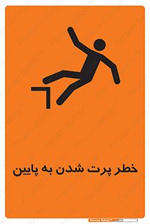  , افتادن , پرتاب شدن , 