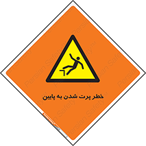  , افتادن , پرتاب شدن , 