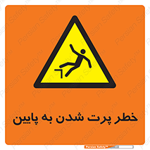  , افتادن , پرتاب شدن , 