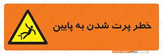  , افتادن , پرتاب شدن , 